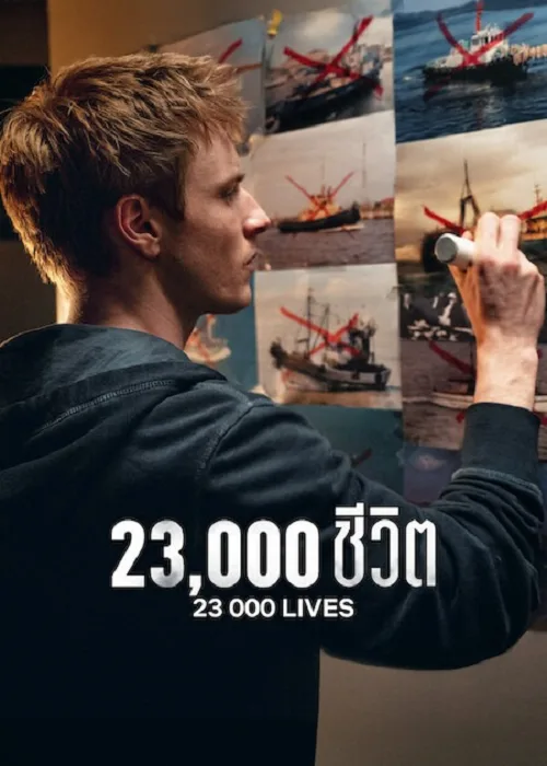 23000 ชีวิต