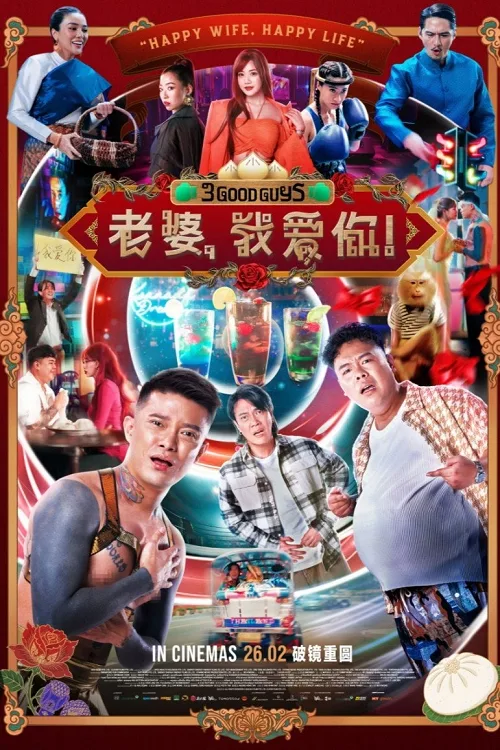 ปาร์ตี้สละโสด สลับโหมดข้ามคืน