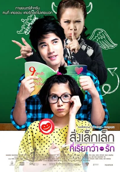 สิ่งเล็กๆที่เรียกว่ารัก