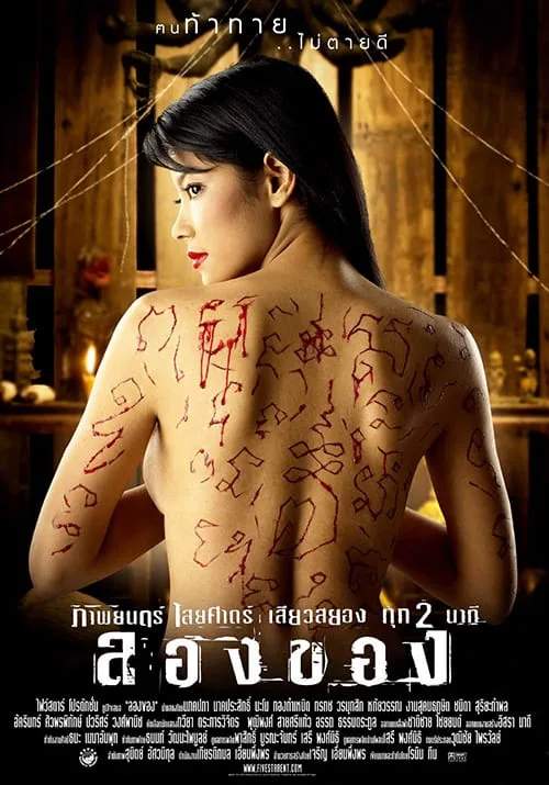 ลองของ