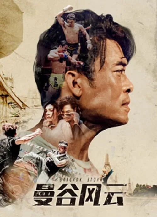 พายุ กรุงเทพ