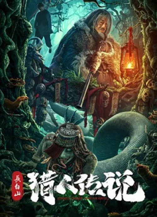 Changbai Mountain Hunter Legend (2026)