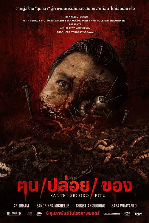 ฅนปล่อยของ