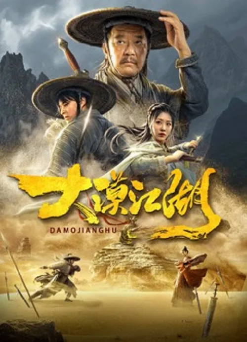 ตำนานทะเลทราย