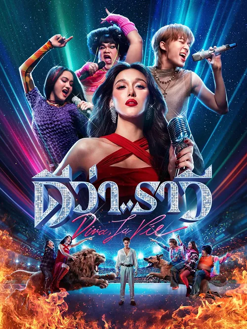 ดีว่าราวี