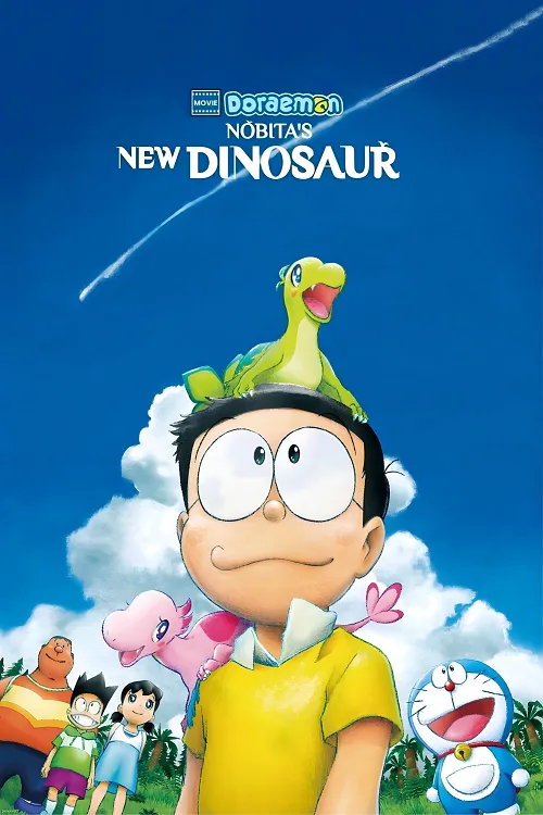 โดราเอมอน เดอะมูฟวี่ ตอน ไดโนเสาร์ตัวใหม่ของโนบิตะ