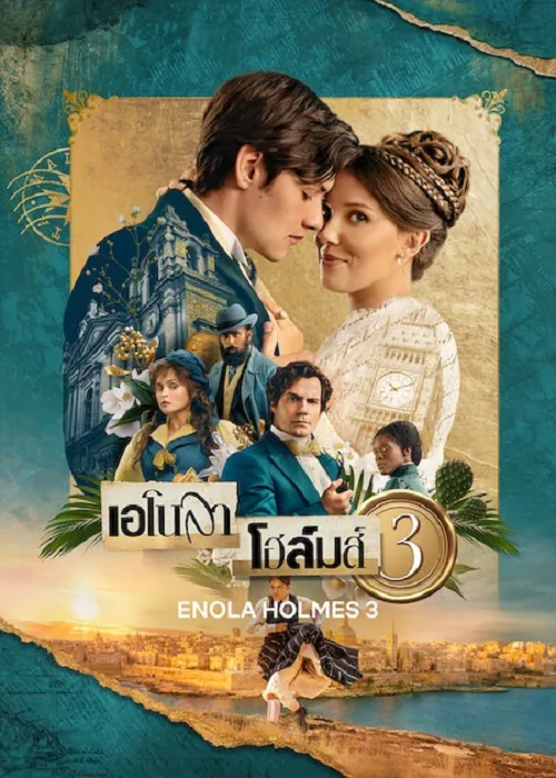 เอโนลา โฮล์มส์ 3