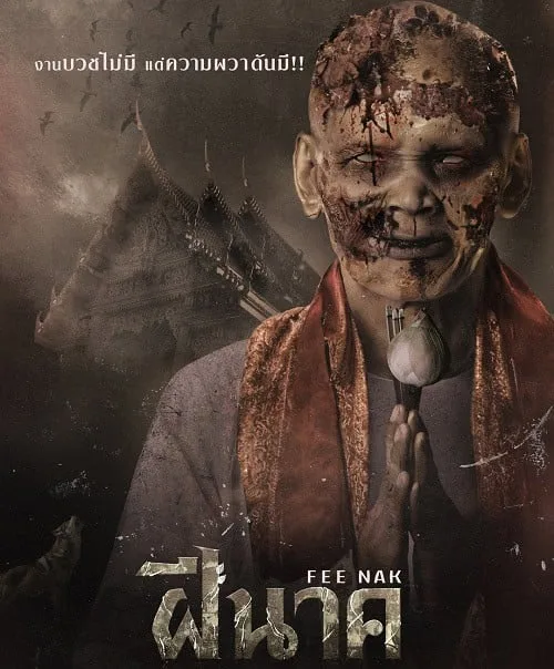 ฝีนาค