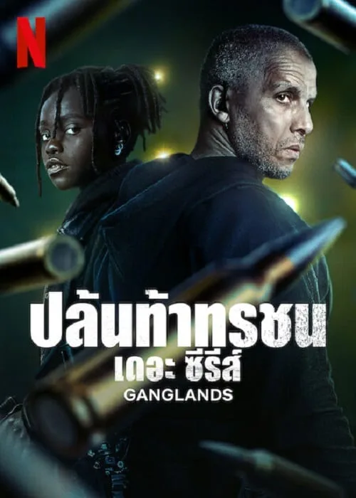 ปล้นท้าทรชน ซีซั่น 2