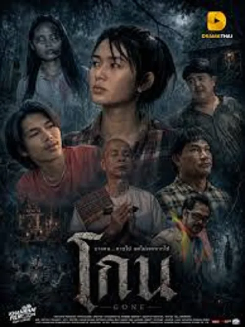 โกน
