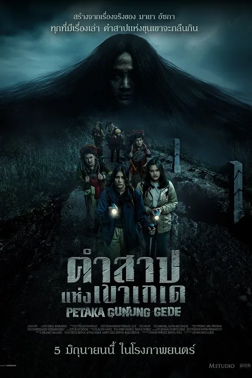 คำสาปแห่งเขาเกเด