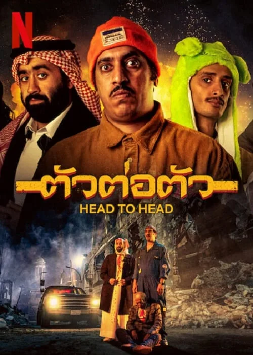 ตัวต่อตัว