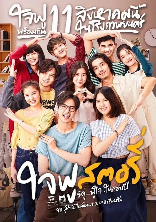 ใจฟู สตอรี่