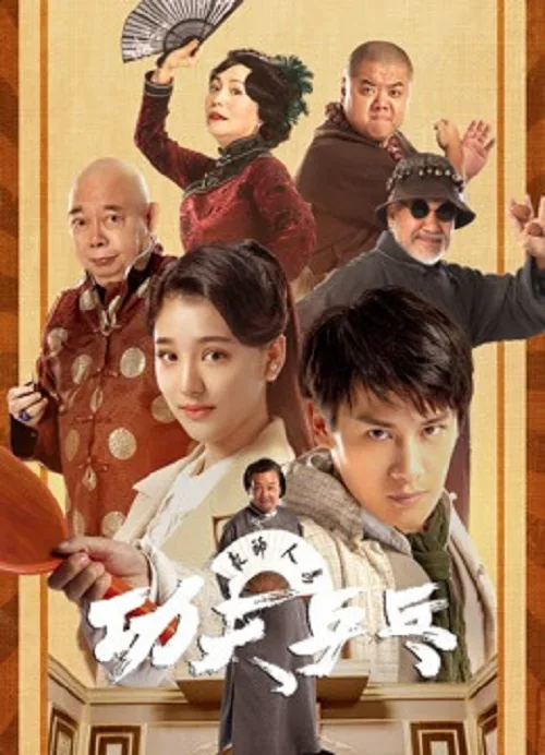 Kungfu Ping-Pong (2026)