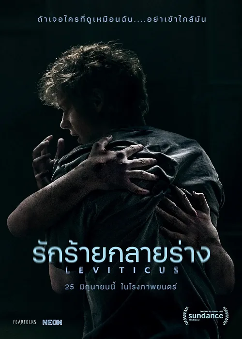 รักร้ายกลายร่าง