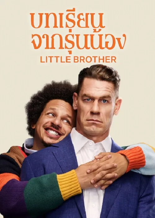 บทเรียนจากรุ่นน้อง