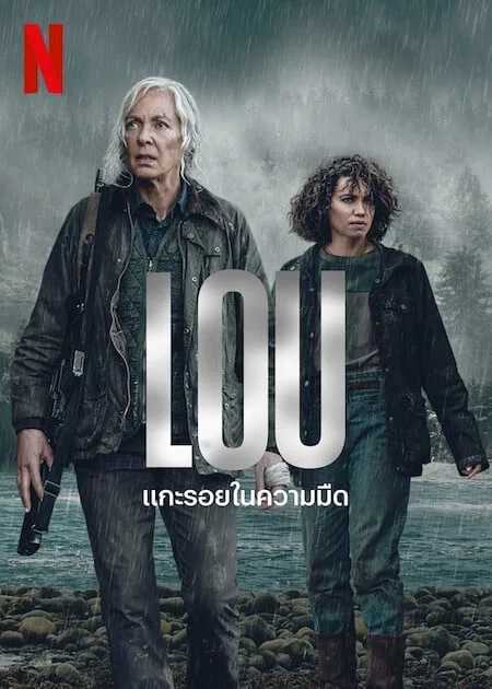 แกะรอยในความมืด