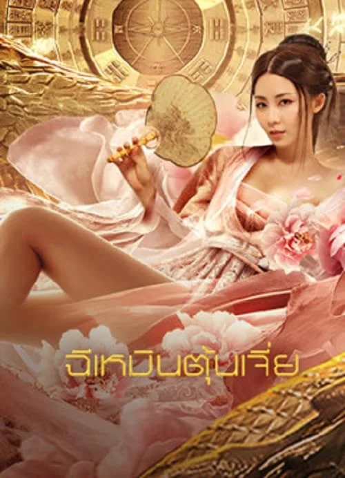 ฉีเหมินตุ้นเจี่ย