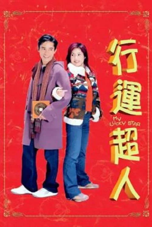 My Lucky Star (2003)