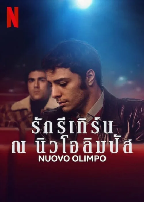 รักรีเทิร์น ณ นิวโอลิมปัส