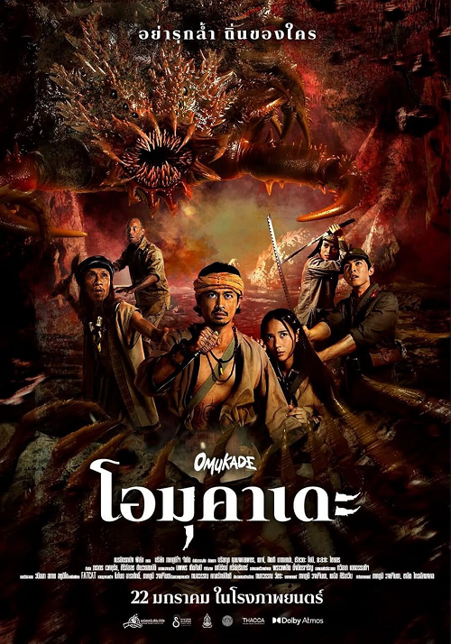 โอมุคาเดะ