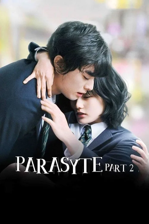 ปรสิต 2