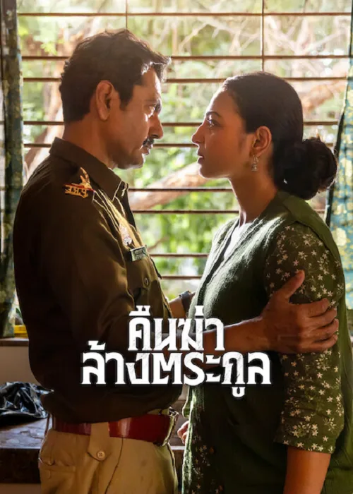 คืนฆ่าล้างตระกูล