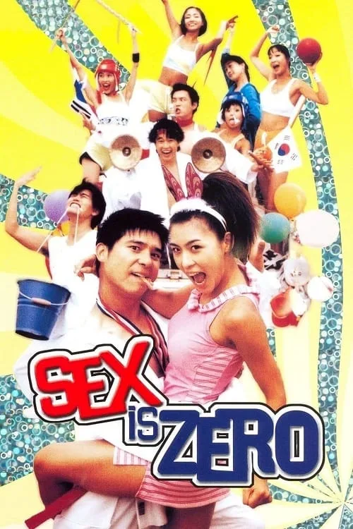 ปิ๊ด ปี้ ปิ๊ด ยกก๊วน กิ๊กสาว