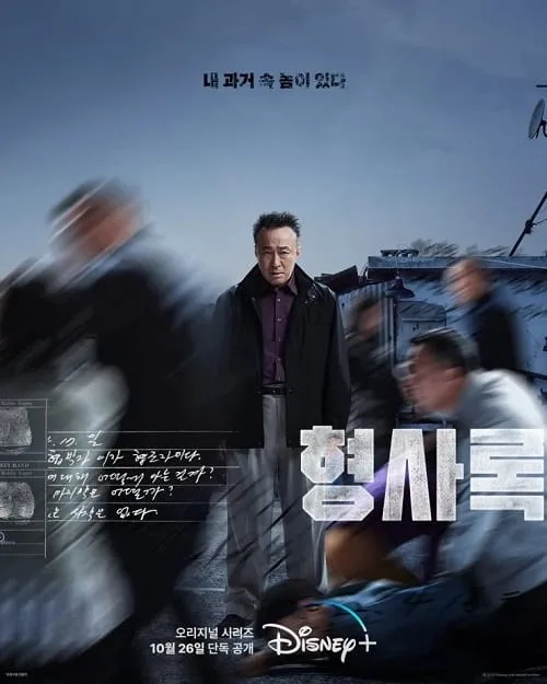 Shadow Detective (2022)