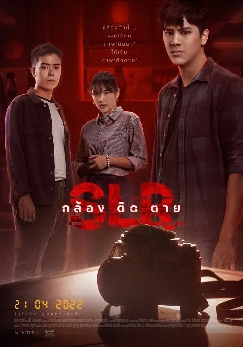 กล้อง ติด ตาย