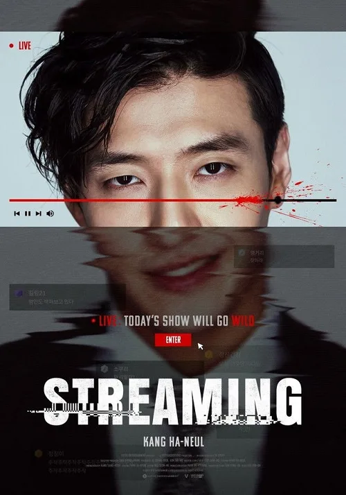 Streaming (2025)