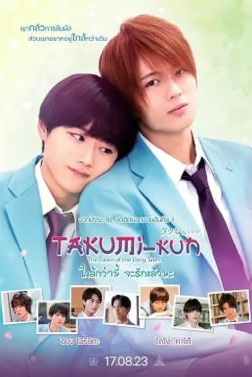 ใกล้กว่านี้ จะรักแล้วนะ