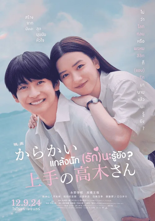 แกล้งนัก (รัก)นะรู้ยัง