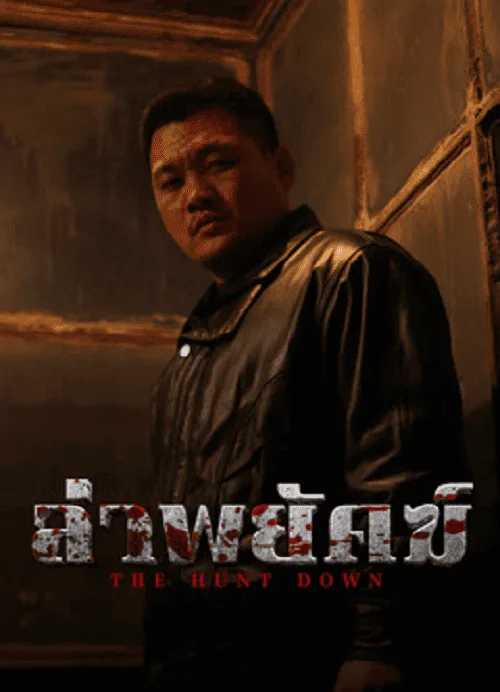 ล่าพยัคฆ์