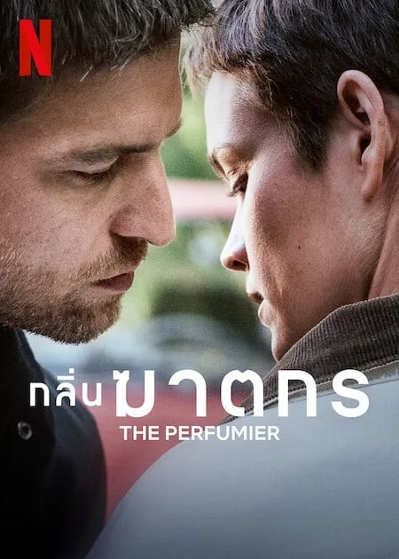 กลิ่นฆาตกร