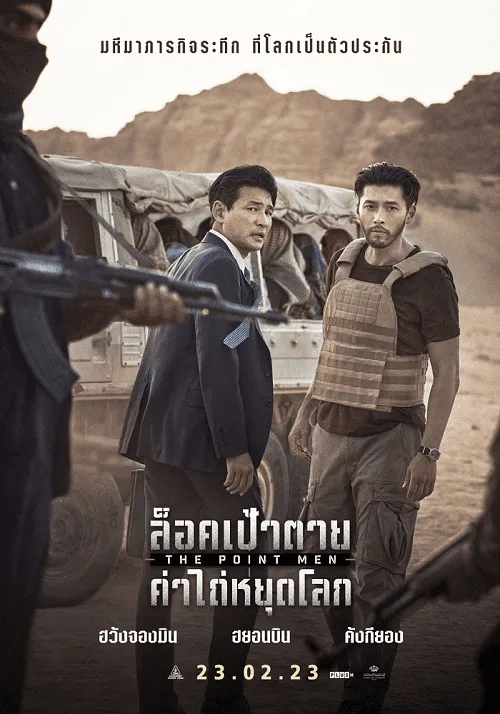 ล็อคเป้าตาย ค่าไถ่หยุดโลก