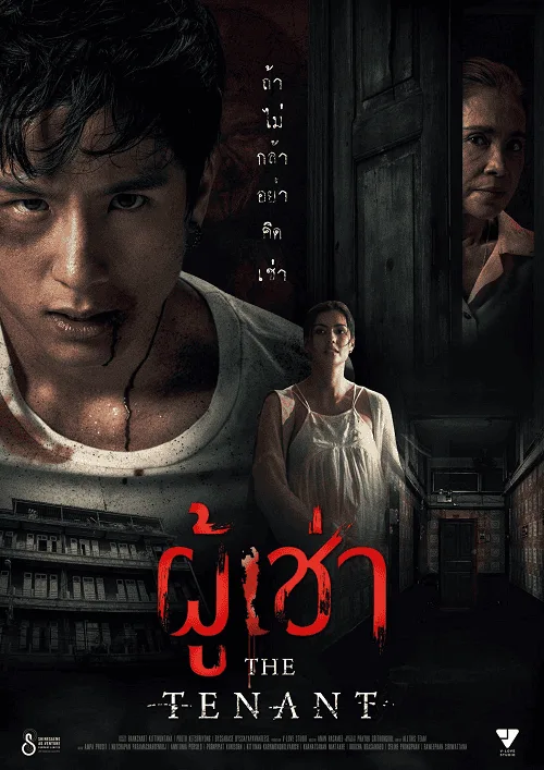 ผู้เช่า