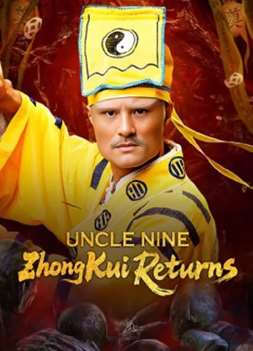 คุณลุงเก้าปราบผี