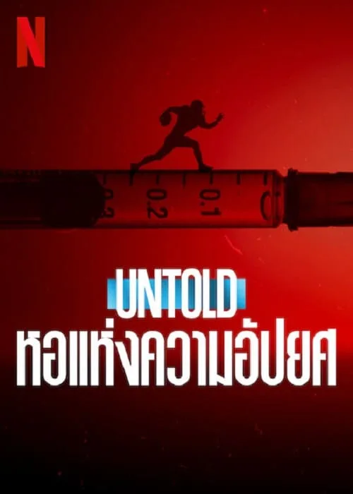 หอแห่งความอัปยศ
