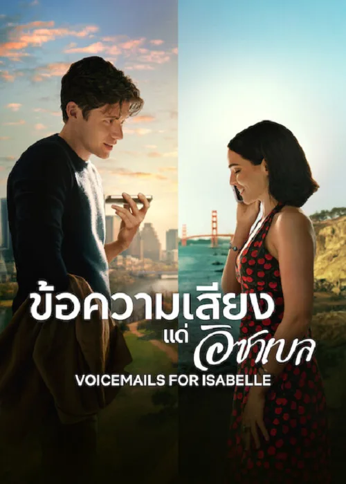 ข้อความเสียงแด่อิชาเบล