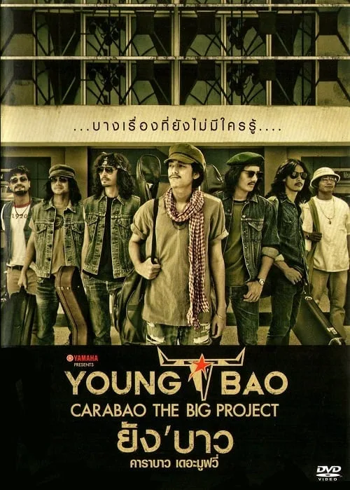 ยัง บาว
